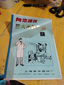 上海医疗器械厂 广告