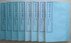 钦定四库全书 子部：艺术类②《书苑菁华》二十卷八册全  当代套色三希堂影印本 宣纸  大16开 绫子面包背装  品相如图