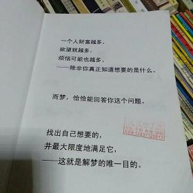 解梦 彻底颠覆 周公解梦利用心理学破解心灵密码