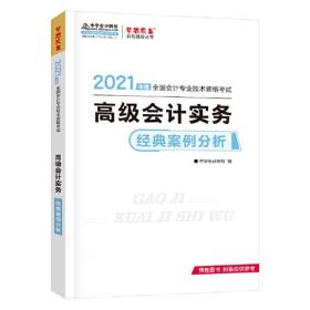 高级会计实务 经典案例分析