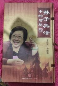 孙子兵法中的智慧（7DVD）