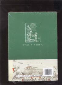 水浒传 全新注释绘图本（全2册，2011年出版）全新未开封。2021.1.5日上