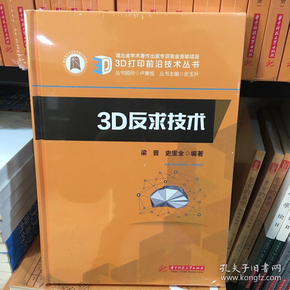 3D反求技术