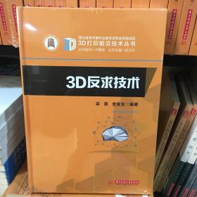 3D反求技术