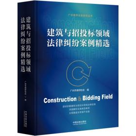 建筑与招投标领域法律纠纷案例精选