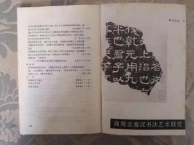 古典文学知识（1994年1～6期总第52～57期）