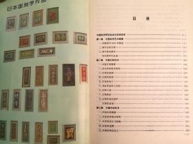 中国刻字艺术