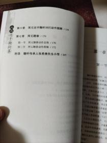 鞭杆经典:山西迎手鞭杆拳 张希贵 山西科学技术出版社 2018年 印数4000册