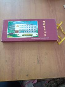 明信片 邯郸市总工会 盒装一本28张