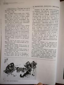 美术插页（单张）首届中国写意画作品：孙晓东《在北方》，何剑波文章《荆浩《笔记法》对山水画“形神论”的发展》