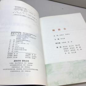 高中生涯发展指导 高三年级 【一版一印 9品-95品++ 正版现货 自然旧 多图拍摄 看图下单】