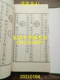 （古钱币图谱）泉志全二册十五卷，明万历刻本新印。线装函装盒装，钱塘徐象梅跋