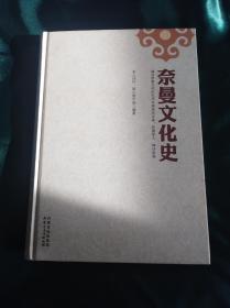 奈曼文化史