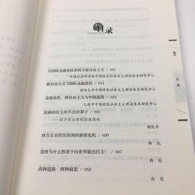 资本主义怎么了：从国际金融危机看西方制度困境