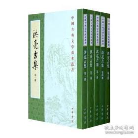 洪亮吉集--古典文学 (全五册)