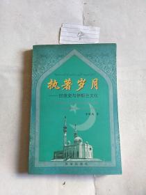執(zhí)著歲月(作者簽名)