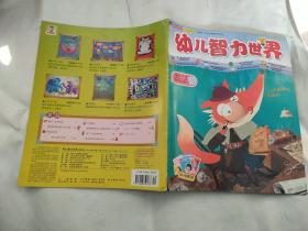 幼儿智力世界 2013年5月