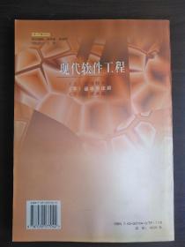 现代软件工程 ：新技术篇 ，基本方法篇 ，管理技术篇【上中下】【全3册】【正版！上下册几乎未阅 中册有少量勾画 三册书籍均不缺页】