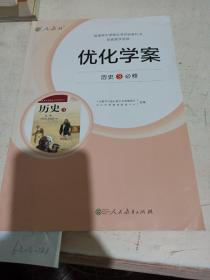 优化学案  历史.3必修。