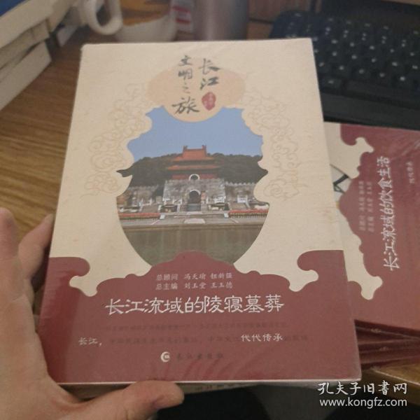 长江文明之旅：长江流域的陵寝墓葬