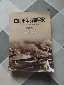 中日甲午战争全史（1-6卷）