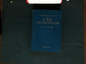 21世纪西藏农牧民增收的途径