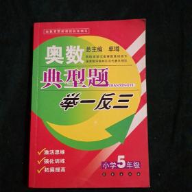 奥数典型题举一反三（小学5年级）