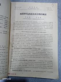 地理学报1962第28卷，第1.2.3.4期