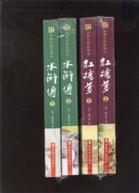 水浒传 全新注释绘图本（全2册，2011年出版）全新未开封。2021.1.5日上