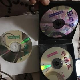 VCD 光盘 锁麟囊 上中下 三碟 vcd 京剧影碟