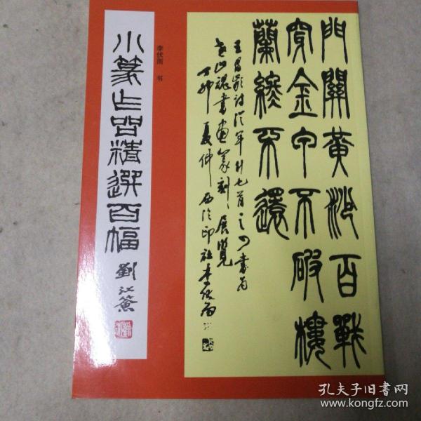 小楷唐宋诗字帖