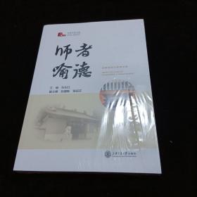 师者喻德