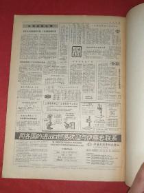 人民日报【1982年3月缩印合订本】