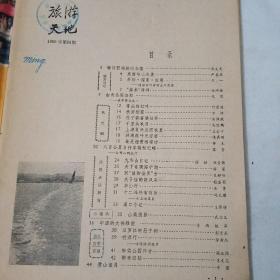 旅游天地1980.4