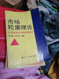 市场轮廓理论-价格走势分析的崭新视点