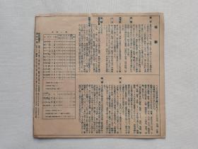 1939年 济南 华北交通株式会社 旅游路线 地图 站名 北京 上海 大连 天津 青岛 战前资料 抗日文献