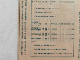 1939年 济南 华北交通株式会社 旅游路线 地图 站名 北京 上海 大连 天津 青岛 战前资料 抗日文献