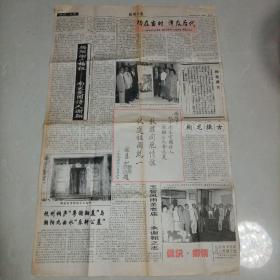 老报纸一张：揭阳日报1995年9月20日（谢慧如题字，纪念揭阳谢氏始祖南宋爱国诗人谢翱专版）