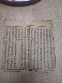 线装书：惜字福报