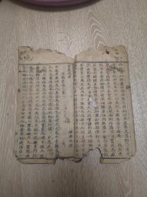 线装书：惜字福报