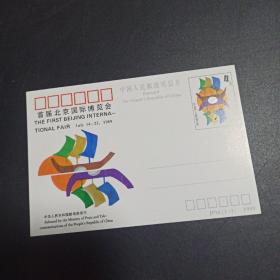 纪念邮资明信片    （Jp16）