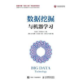 孔夫子旧书网--数据挖掘与机器学习