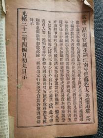 清代光绪三十二年简明中西汇参医学图说