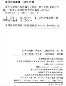 有效教学研究丛书：学生有效学习与教师专业发展（初中化学）