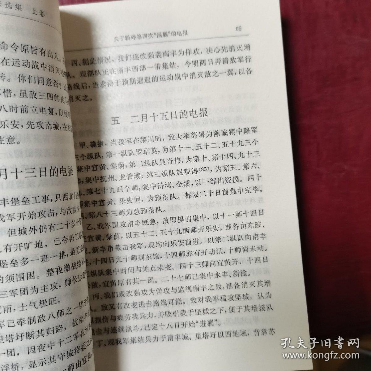 周恩来选集（上）