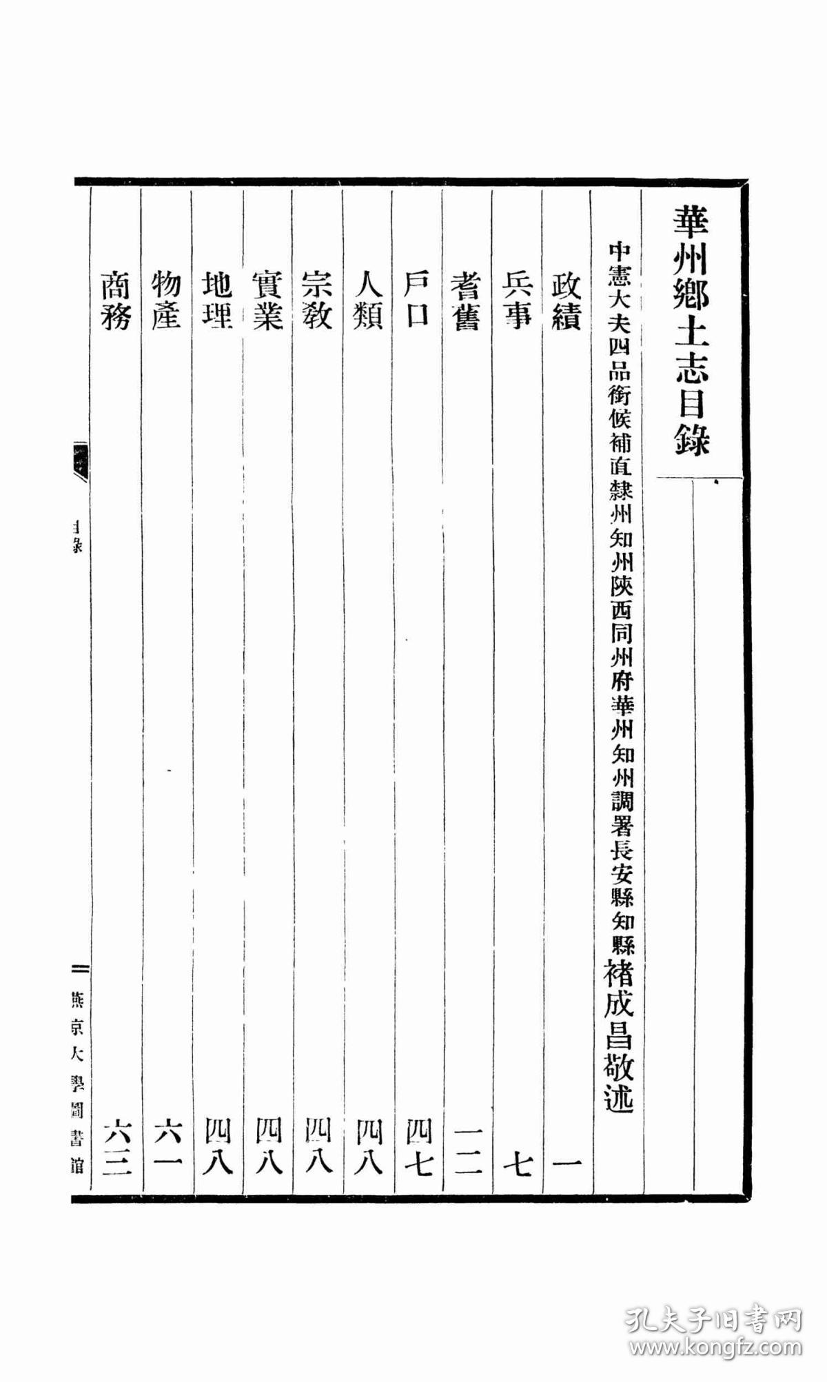 【提供资料信息服务】陕西省华州乡土志  1937年印行