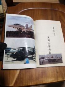 美国空军大揭秘【世界精锐之旅】