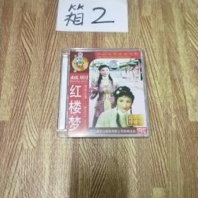 中国经典戏曲电影 越剧 红楼梦DVD 2碟