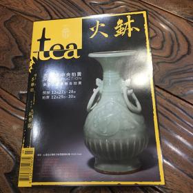 tea茶杂志2020庚子年 秋季号 火钵 全新现货