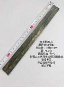 23.7cm176.3克建国初567年代刻铜山水纹饰工两用老白铜仿圈镇尺镇纸方镇